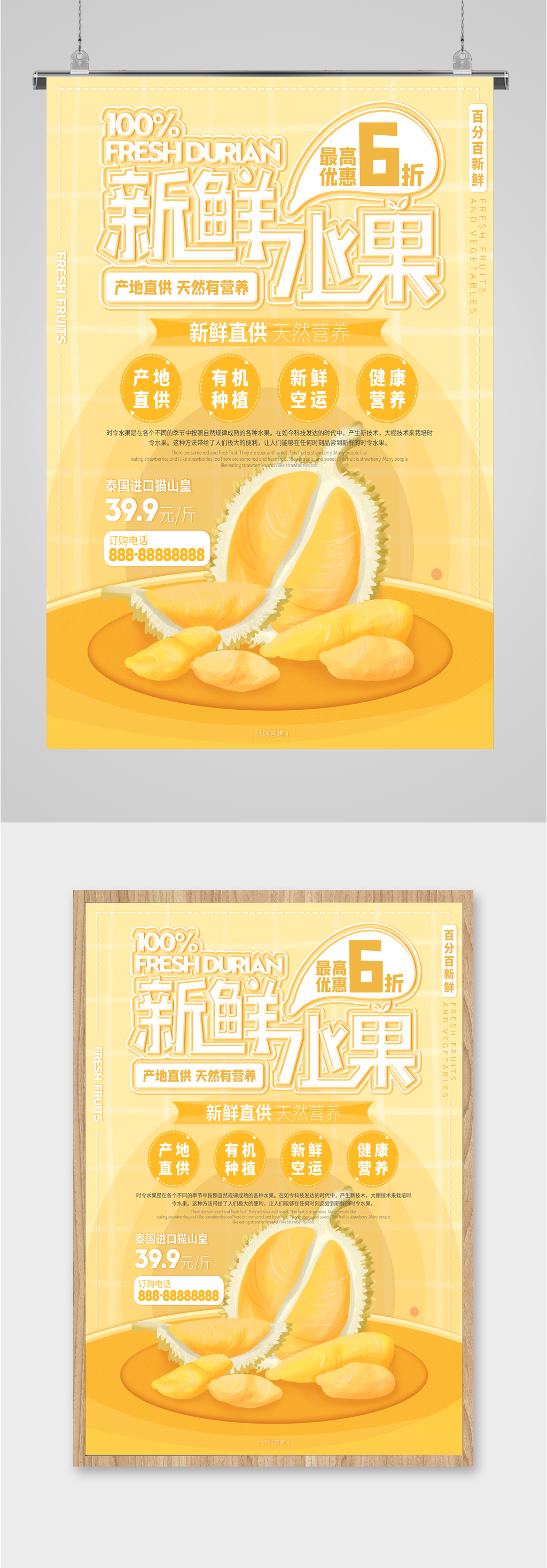 新鲜可口水果海报素材