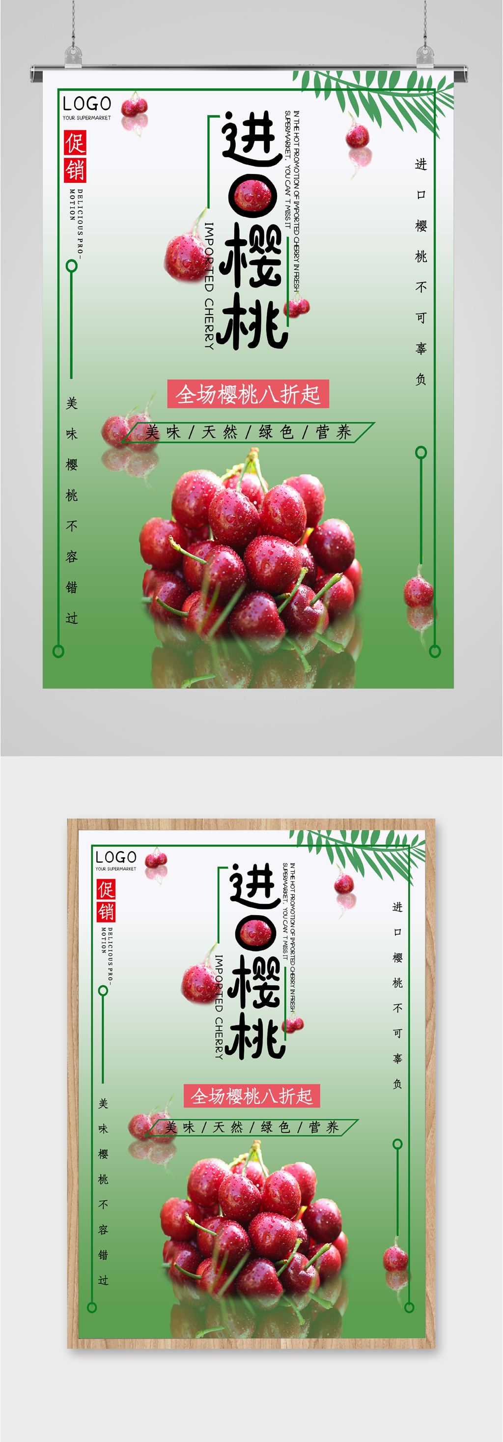 进口樱桃水果海报素材