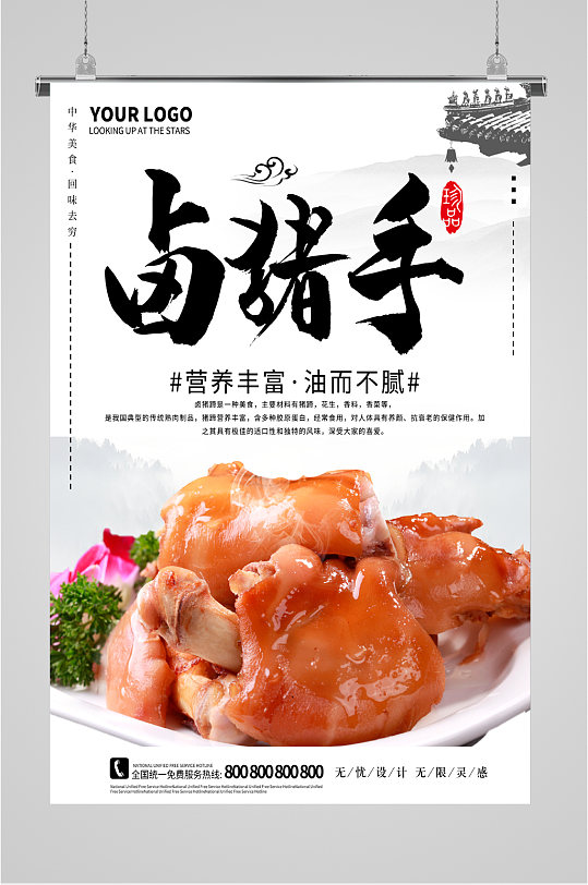美味卤猪手美食海报