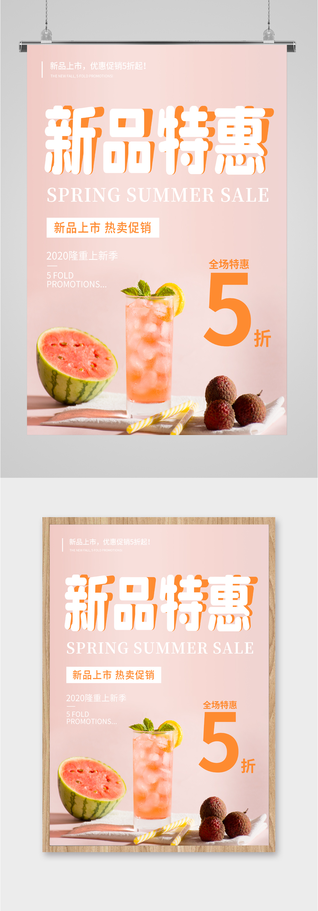 新品特惠饮品海报素材