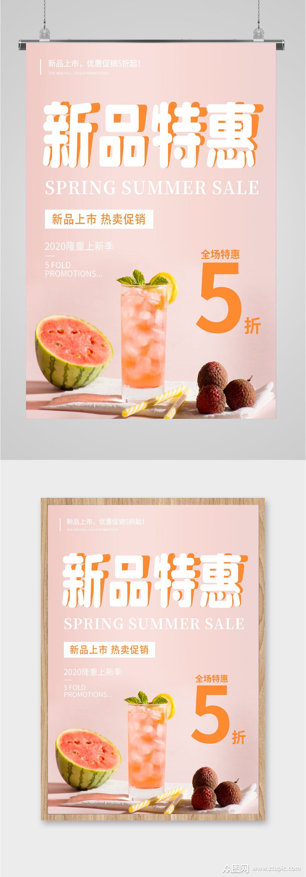 新品特惠饮品海报