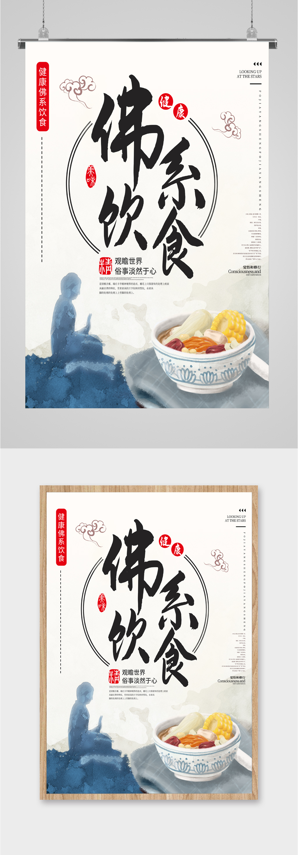 佛系健康饮食海报素材
