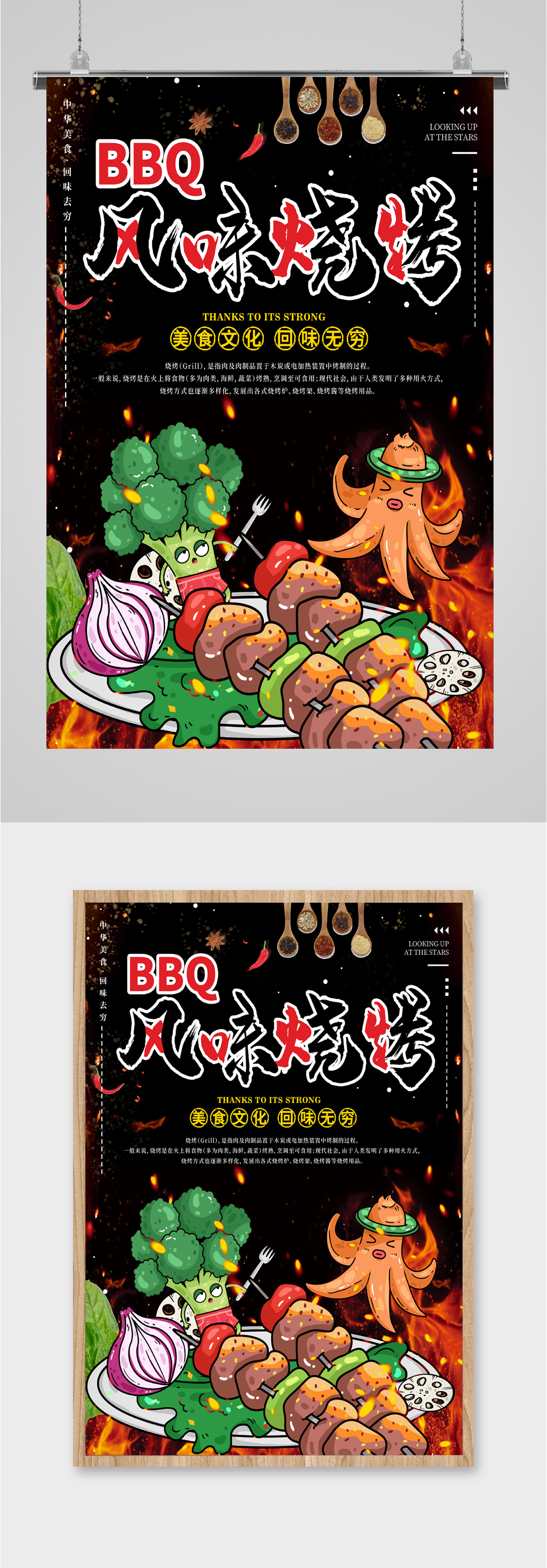 风味烧烤美食海报素材