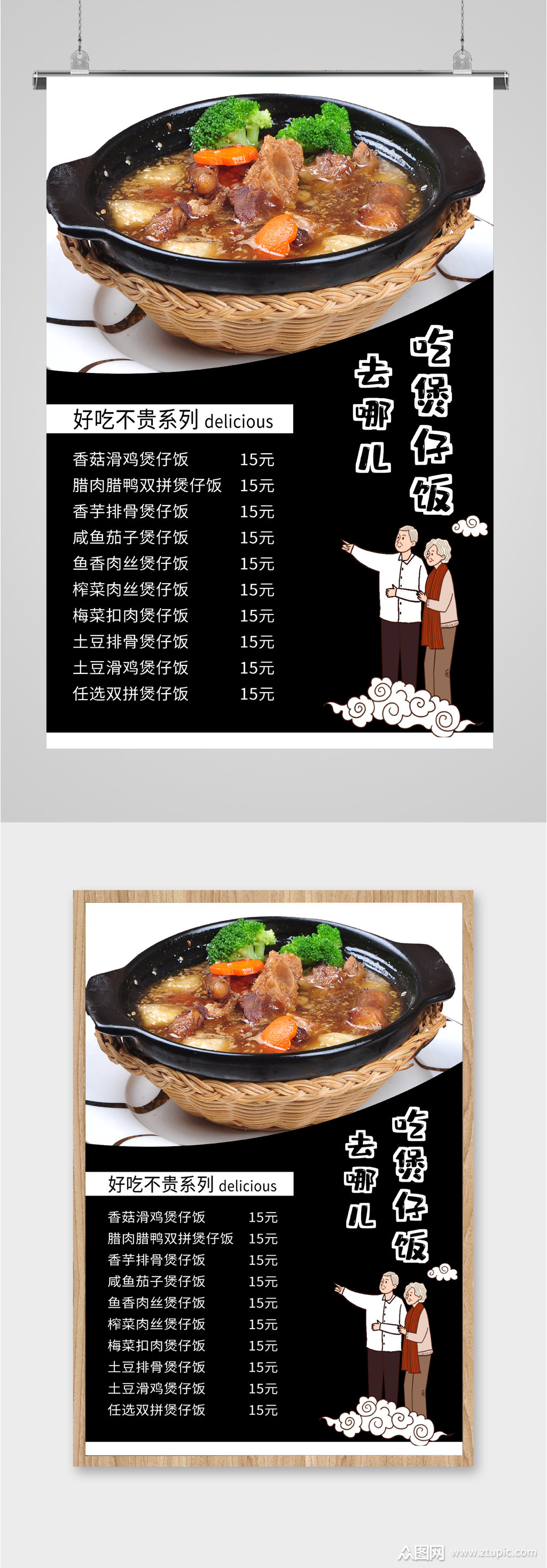 煲仔饭价目表海报