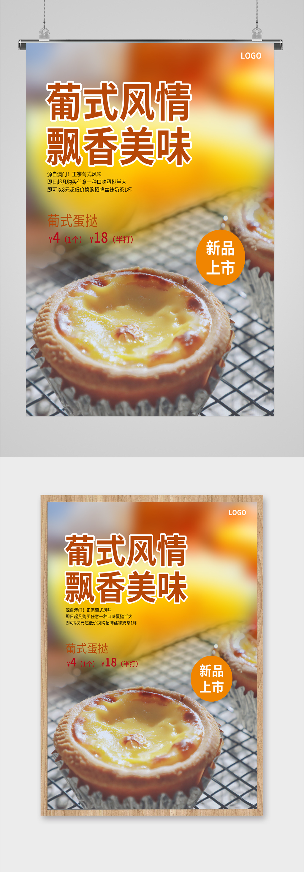 葡式蛋挞风情美味海报素材