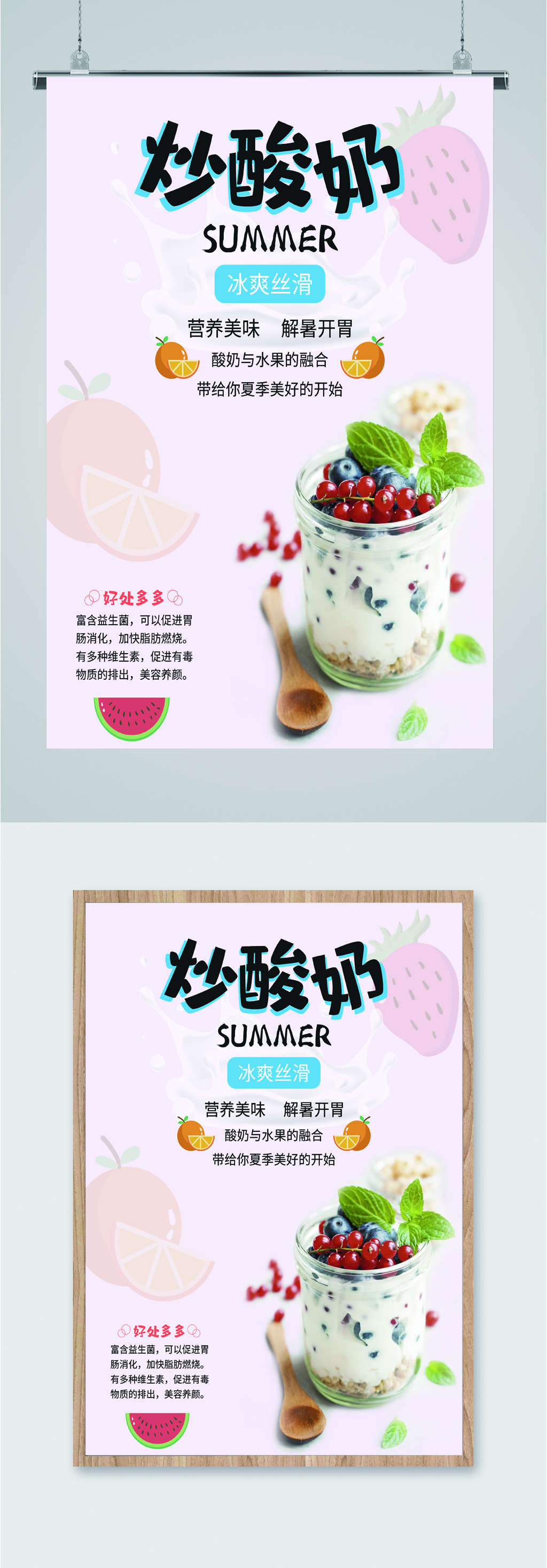 美味小吃炒酸奶海报素材