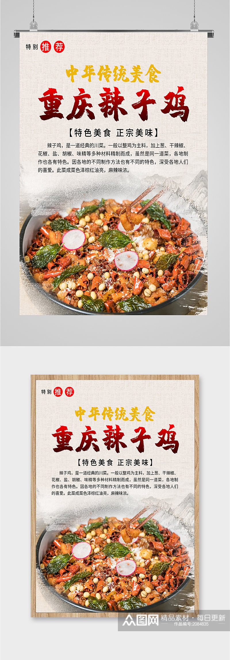 中华美食辣子鸡海报素材