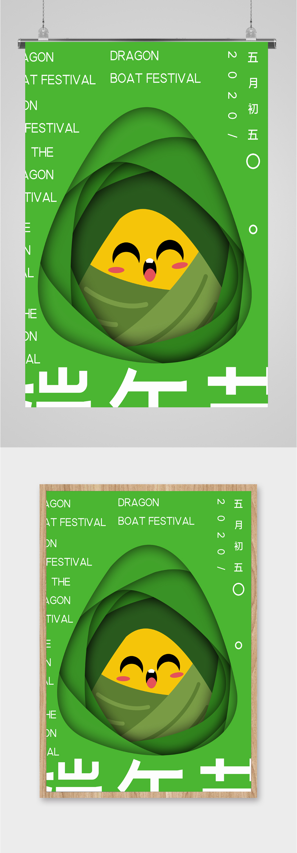 端午节美味粽子海报素材