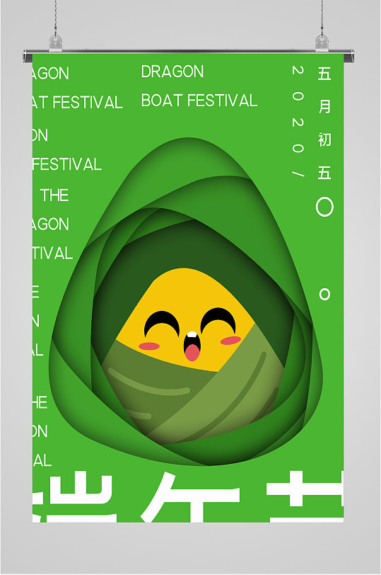 端午节美味粽子海报-众图网