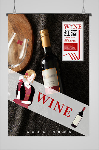 进口法国红酒海报