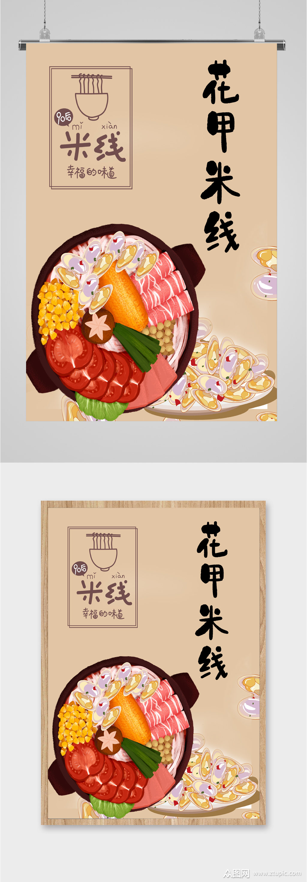 花甲米线美食海报素材