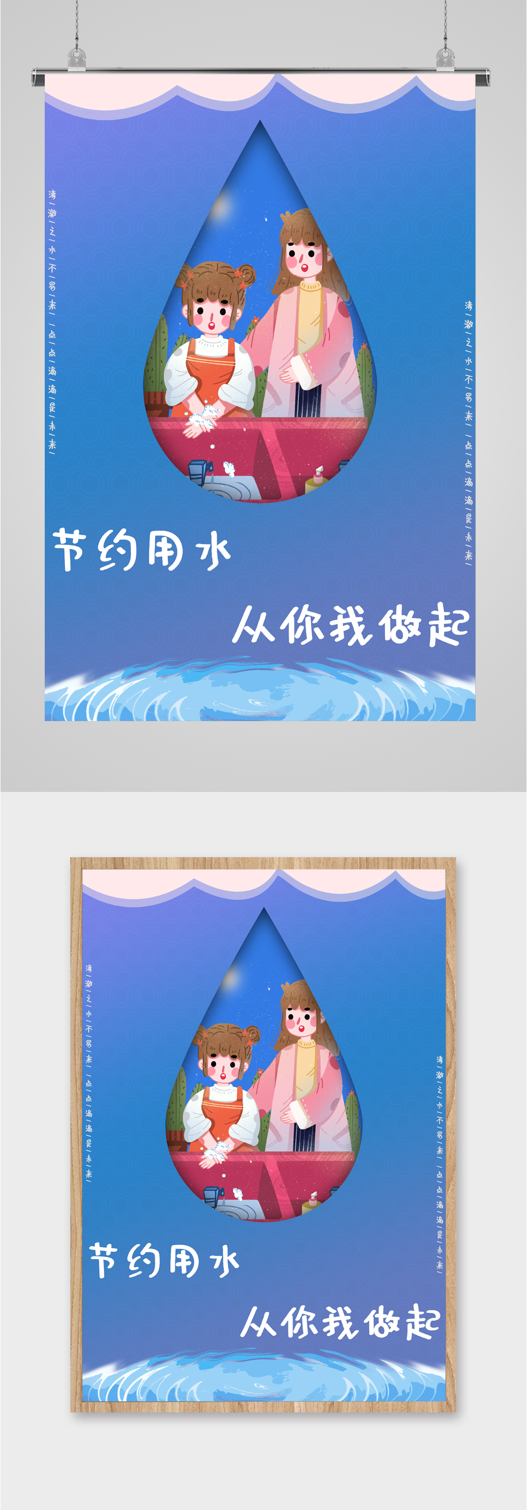 节约用水宣传海报素材