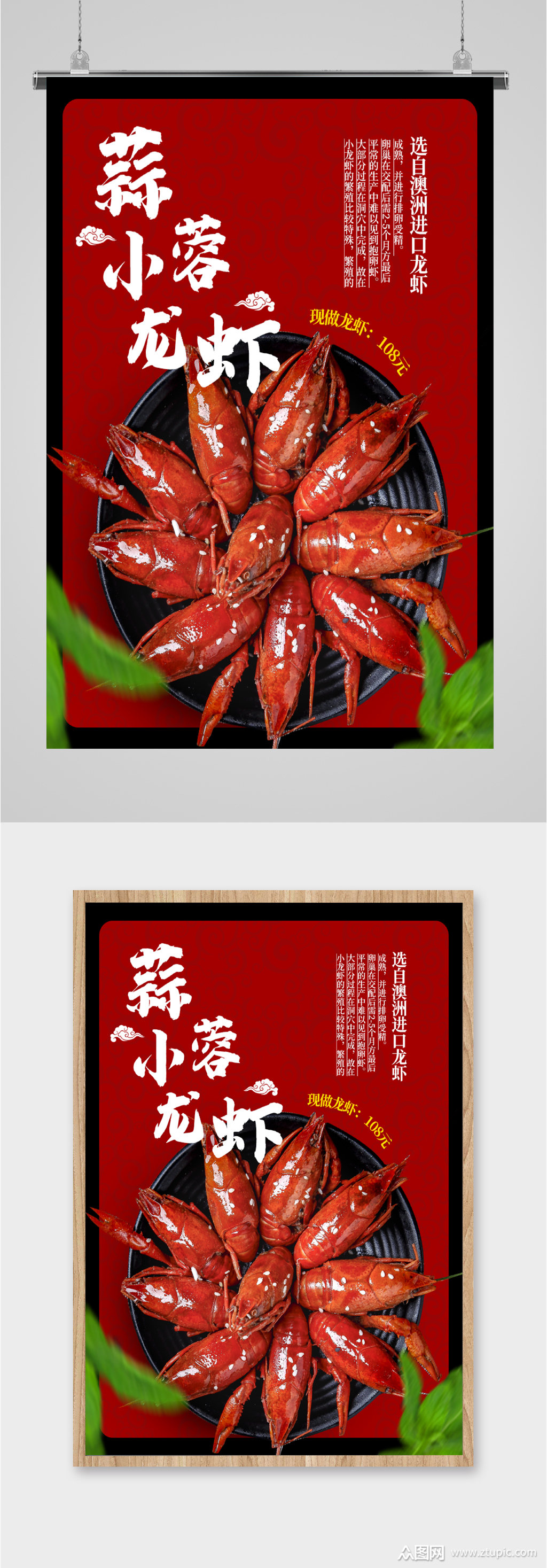 美味蒜蓉小龙虾海报模板下载-编号2084988-众图网