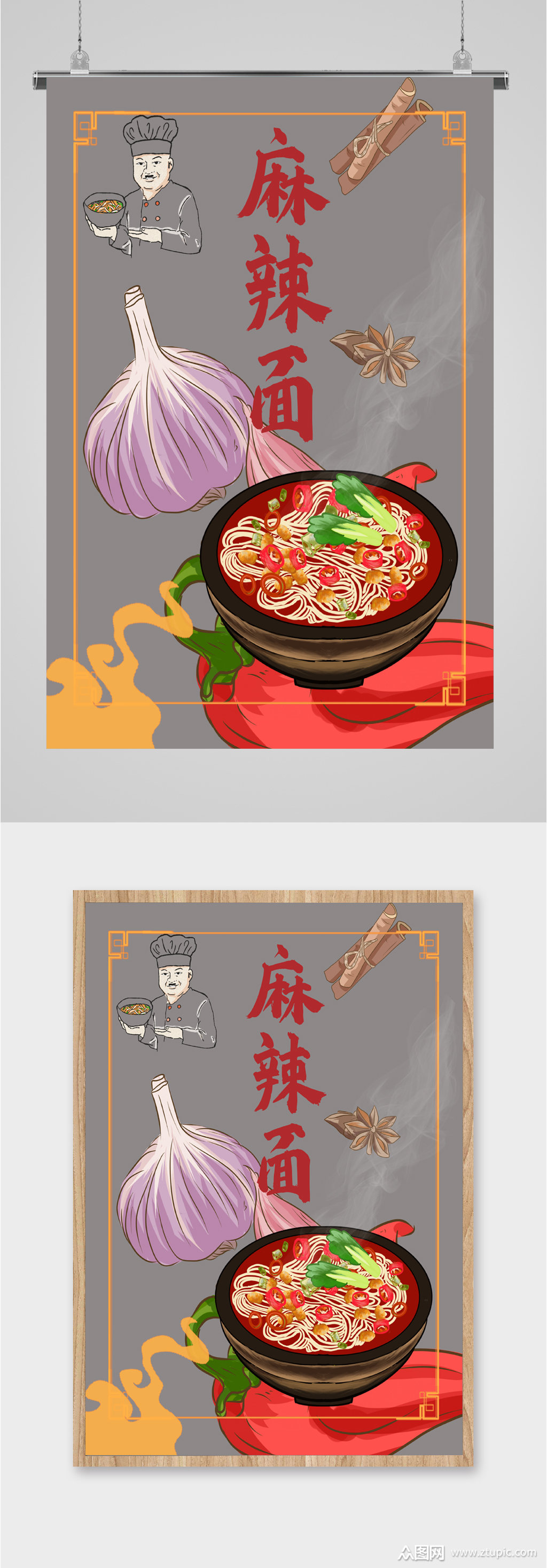 四川川味麻辣面海报