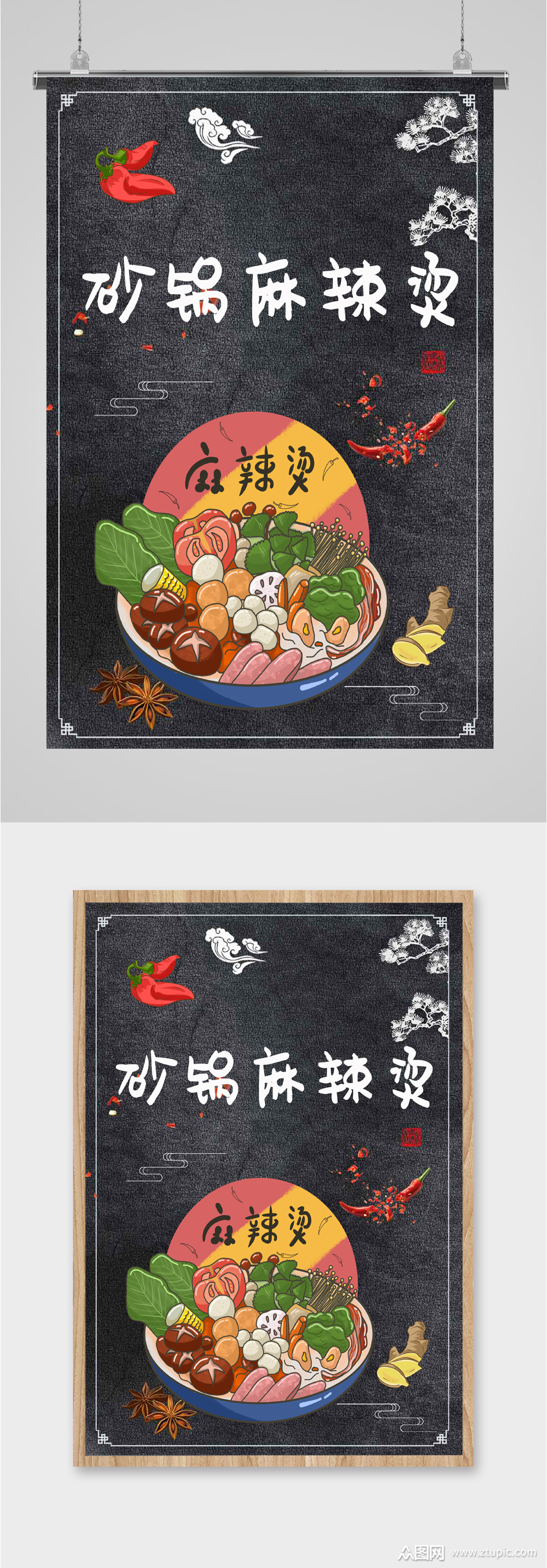 砂锅麻辣烫美食海报素材免费下载,本作品是由图图上传的原创平面广告