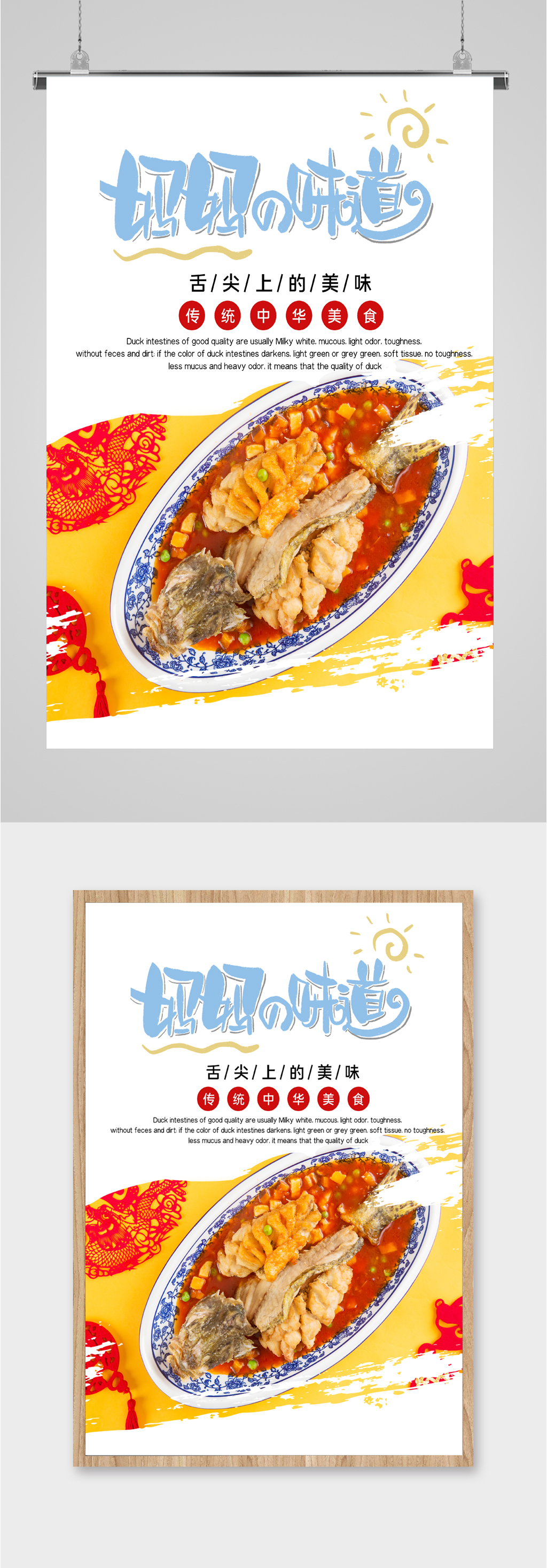 妈妈的味道美食海报素材
