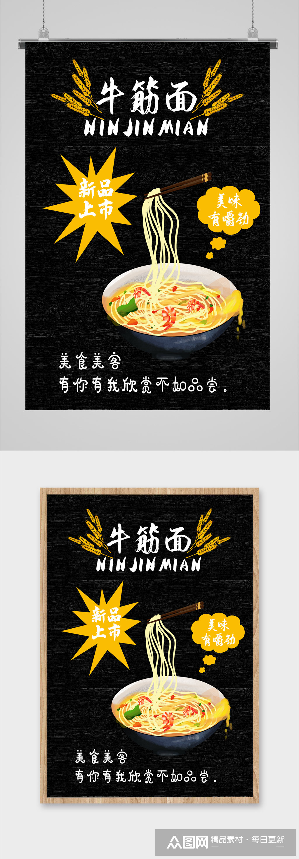 可口美食牛筋面海报