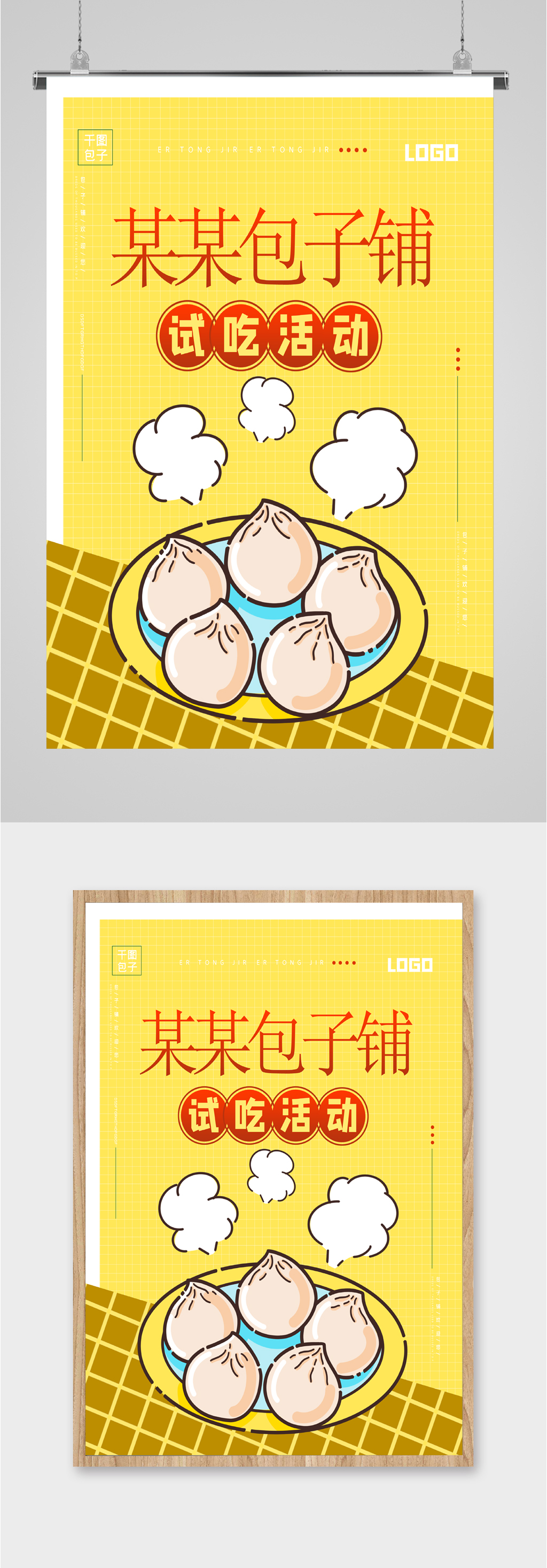 包子铺试吃活动海报素材