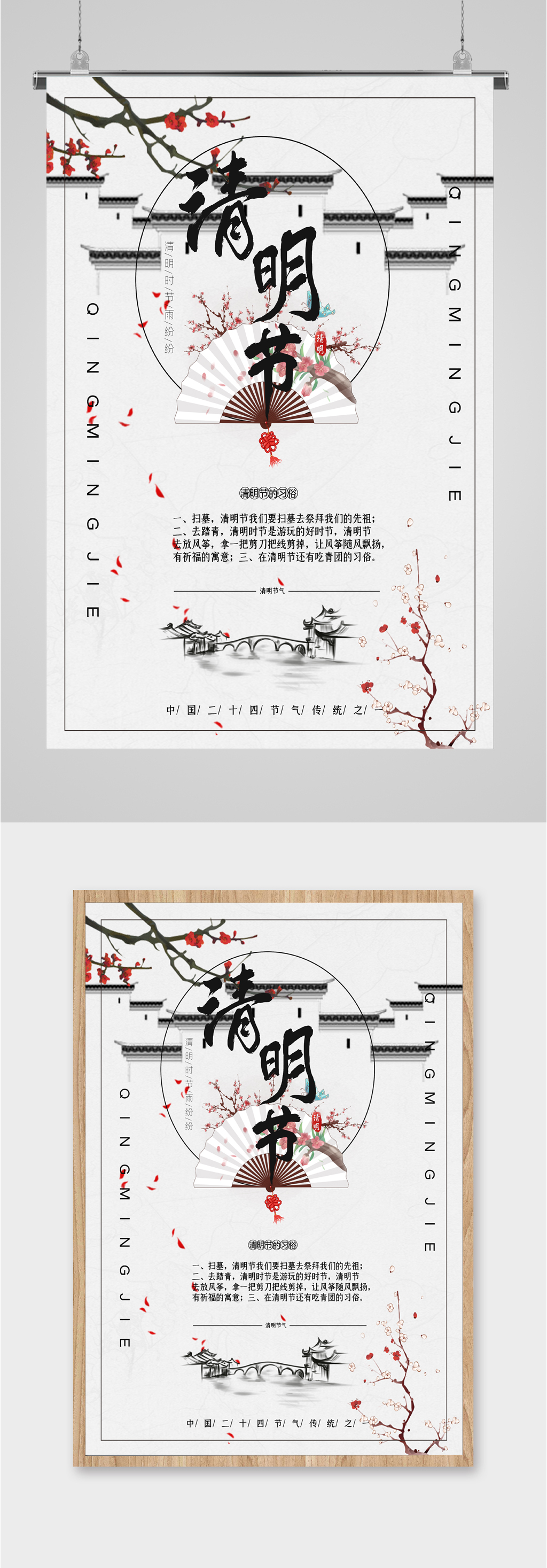 清明节二十四节气习俗海报素材