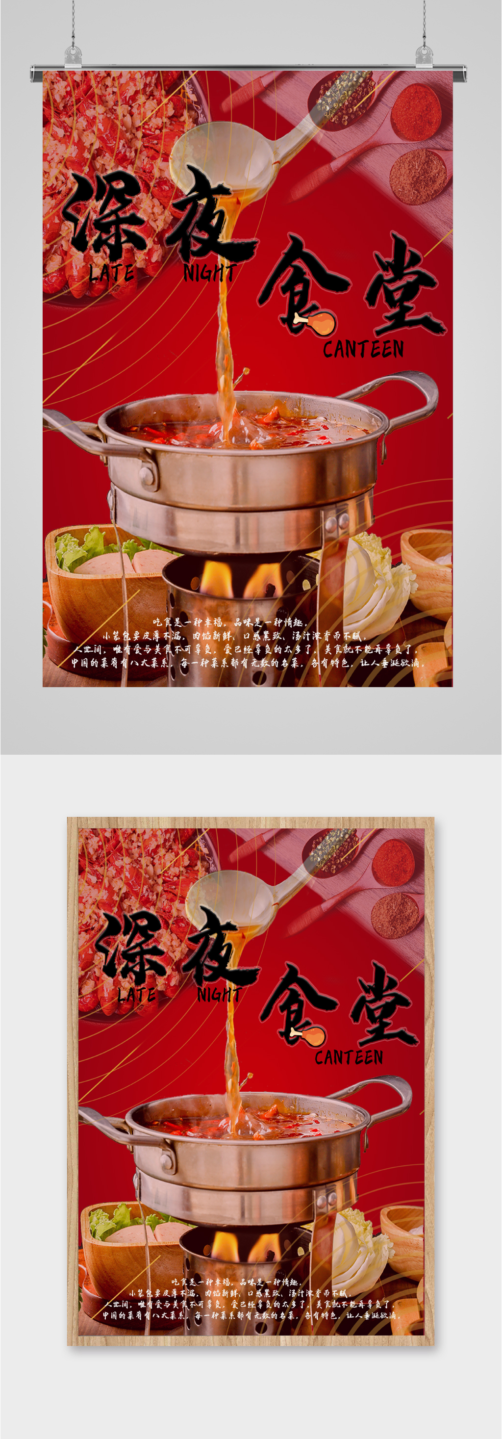 深夜食堂美食海报素材