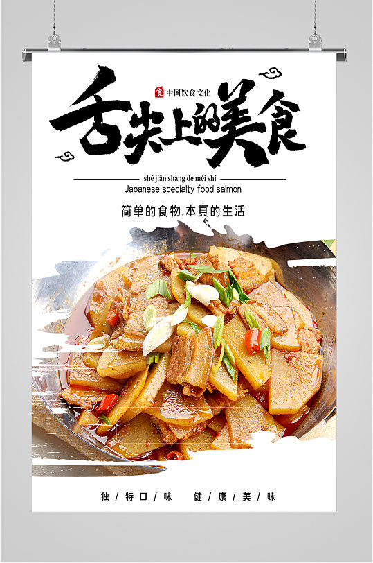 舌尖上的美食海报-众图网