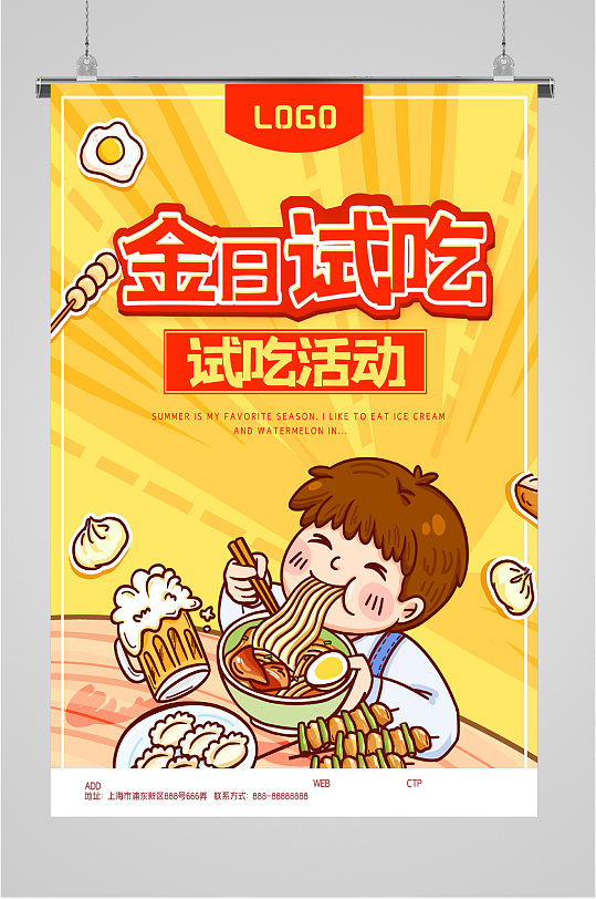 美食试吃图片-美食试吃素材下载-众图网