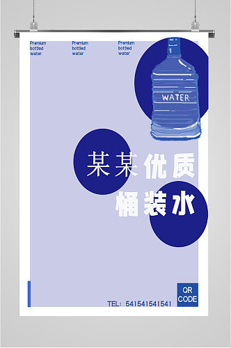 优质健康桶装水海报