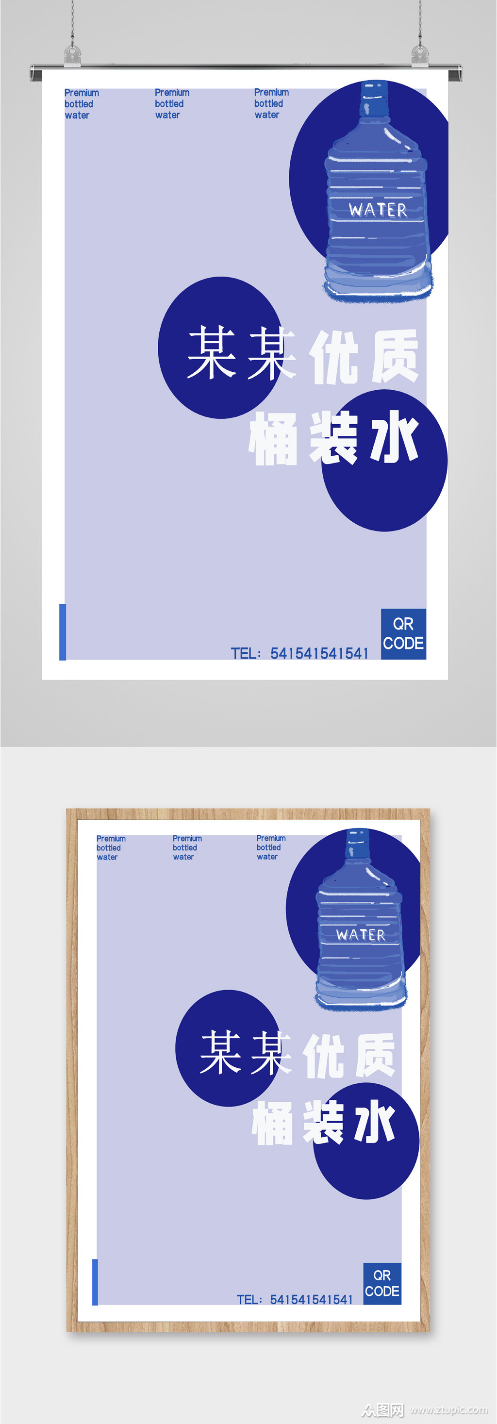 健康桶装水海报素材免费下载,本作品是由图图上传的原创平面广告素材