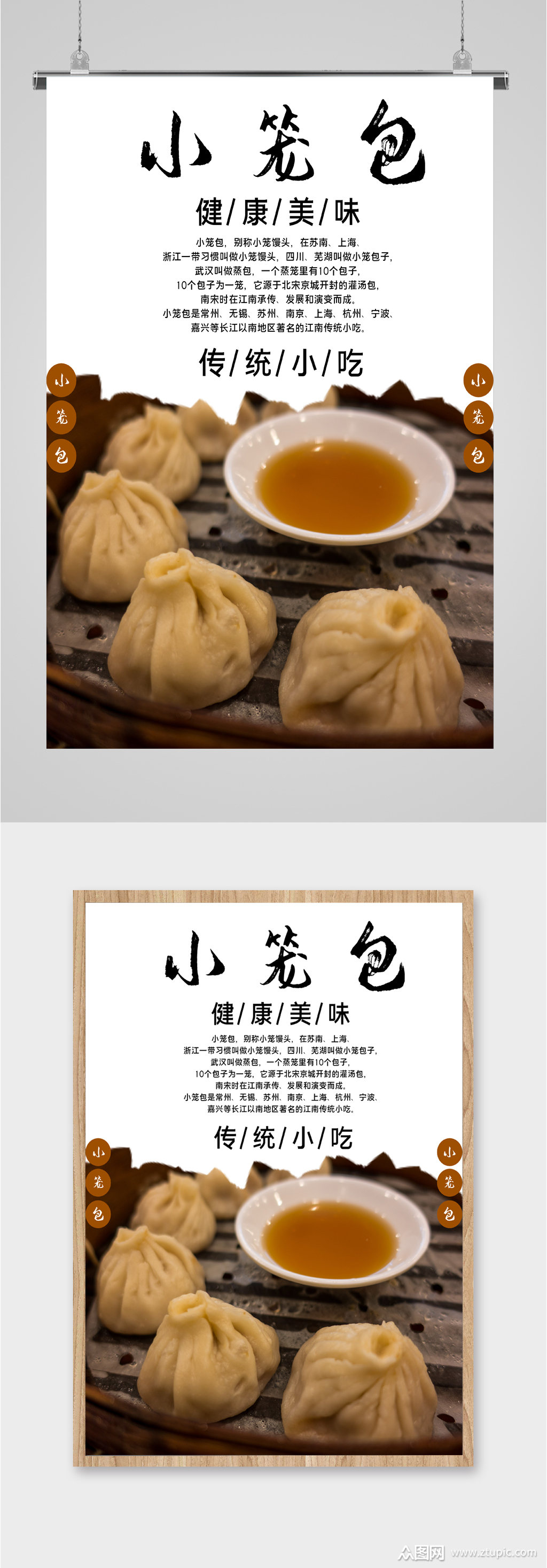 灌汤美味小笼包海报
