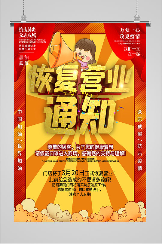 恢复营业通知海报