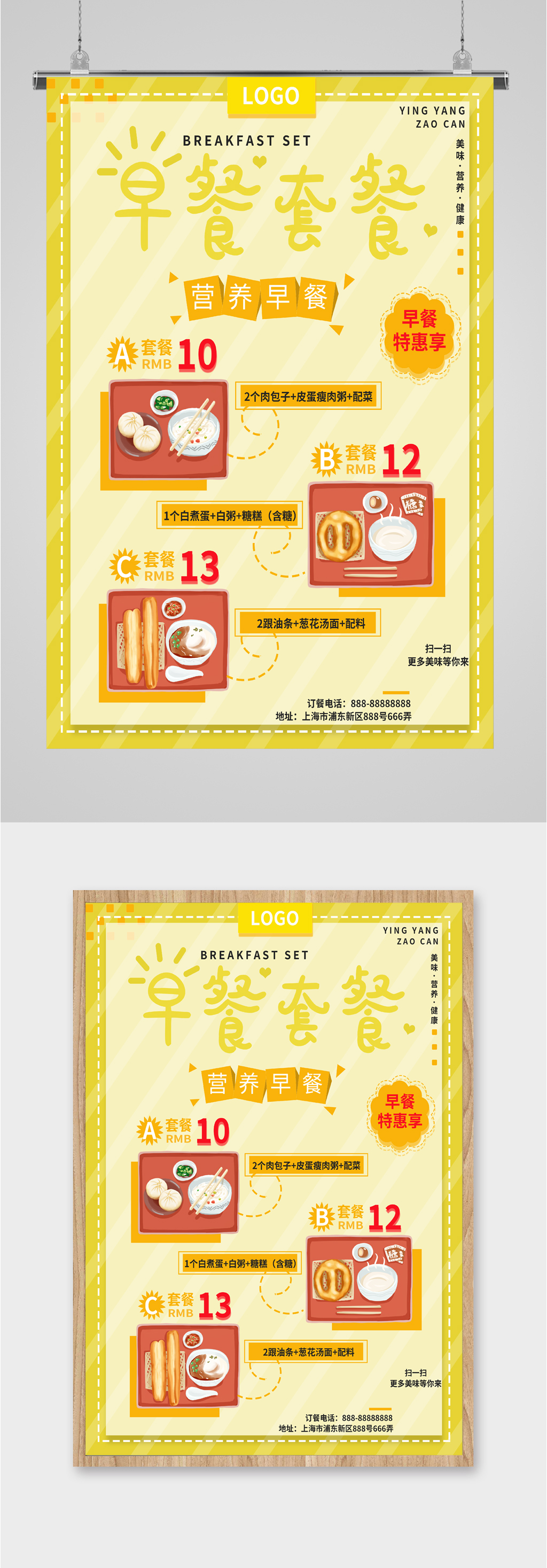 早餐套餐美食海报模板下载-编号2085200-众图网