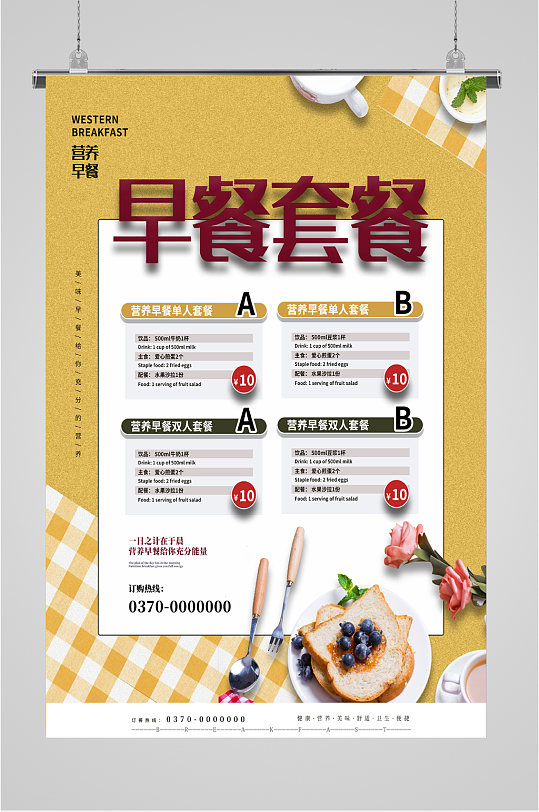 早餐套餐图片-早餐套餐素材下载-众图网