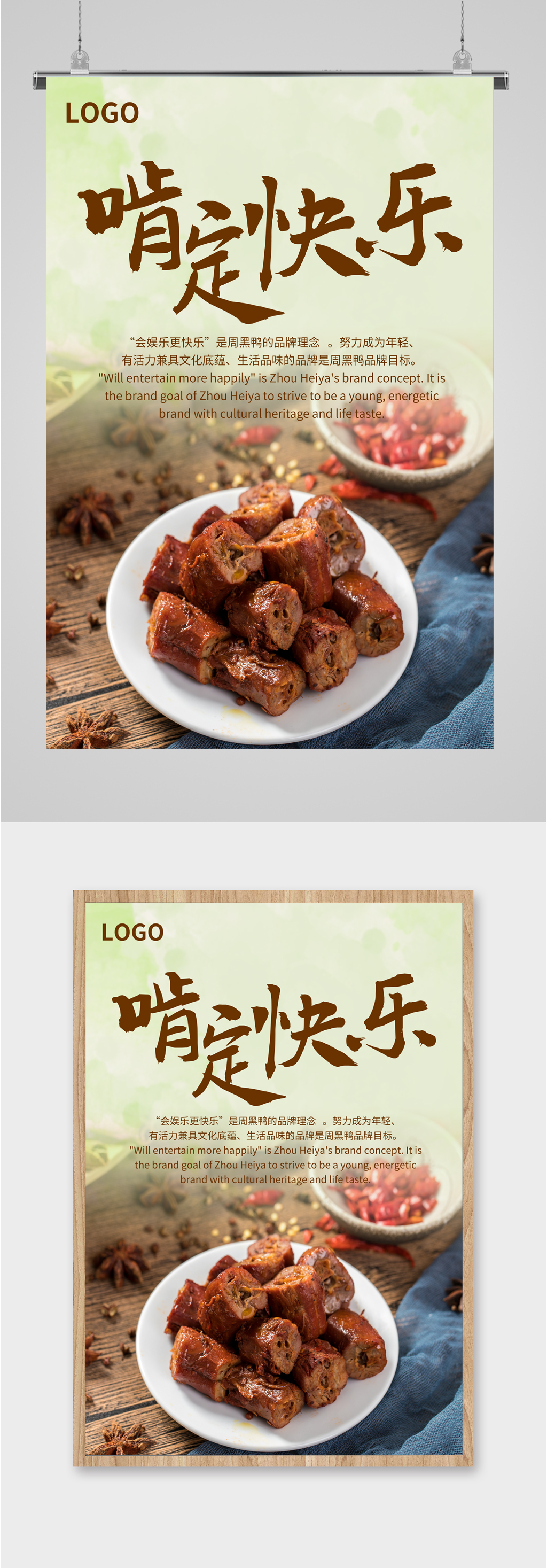 美味可口鸭脖海报素材