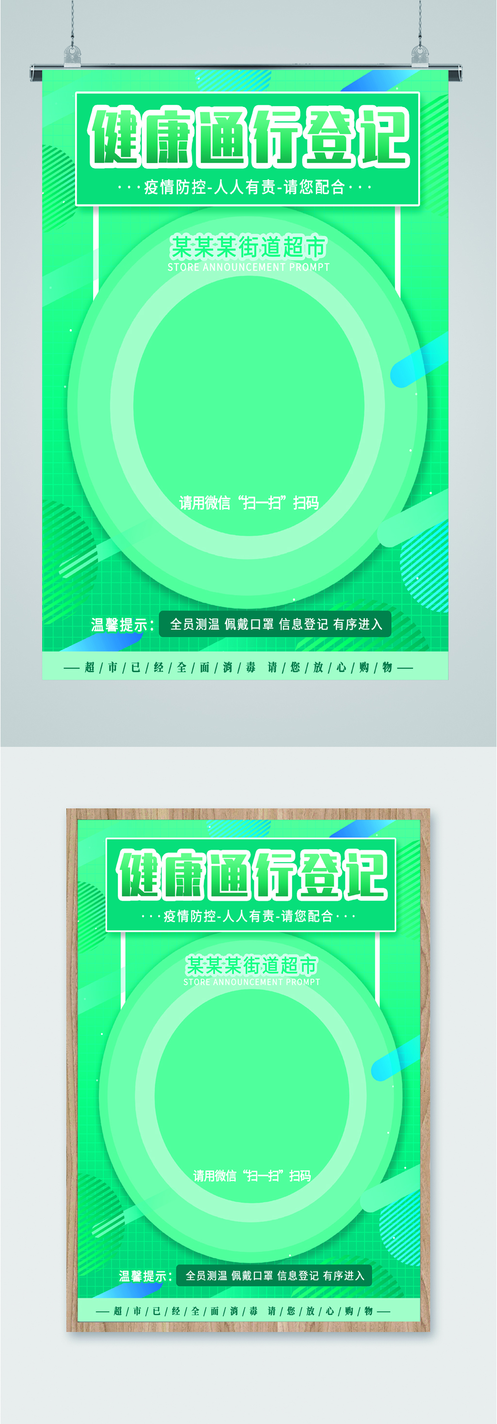 健康通行登记海报素材