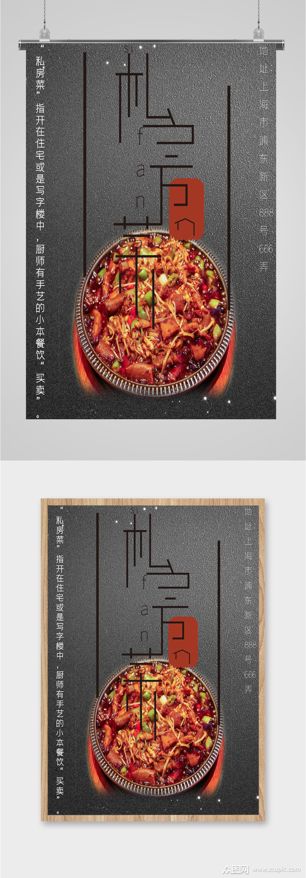 美味可口私房菜海报