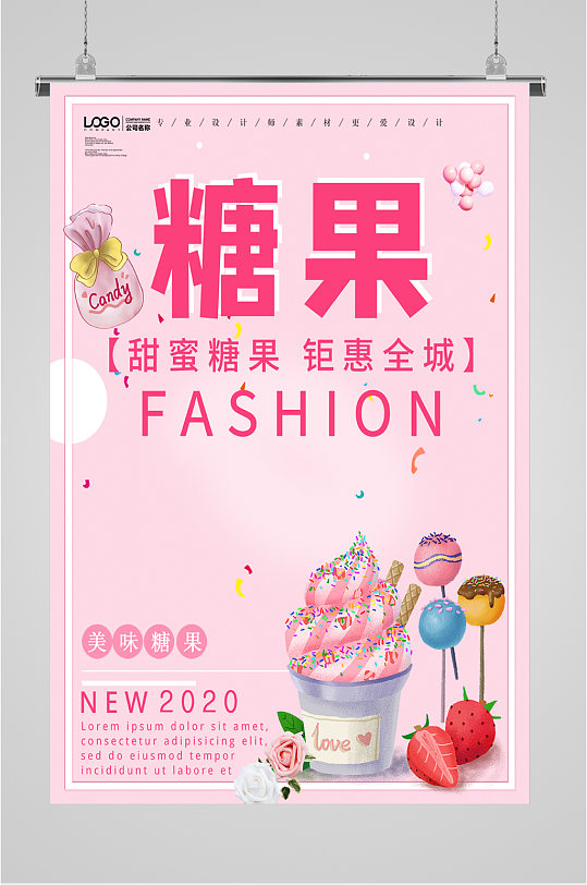 甜蜜糖果促销海报-众图网