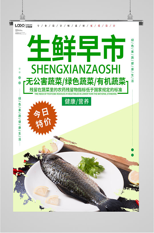 生鲜早市特价海报