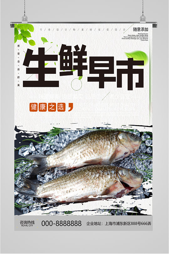 健康生鲜早市海报