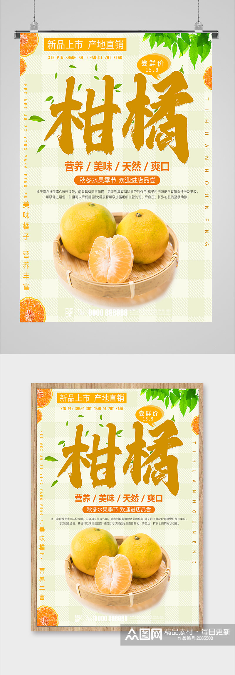美味柑橘上市海报素材