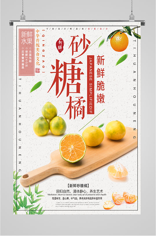 新鲜沙糖桔促销海报
