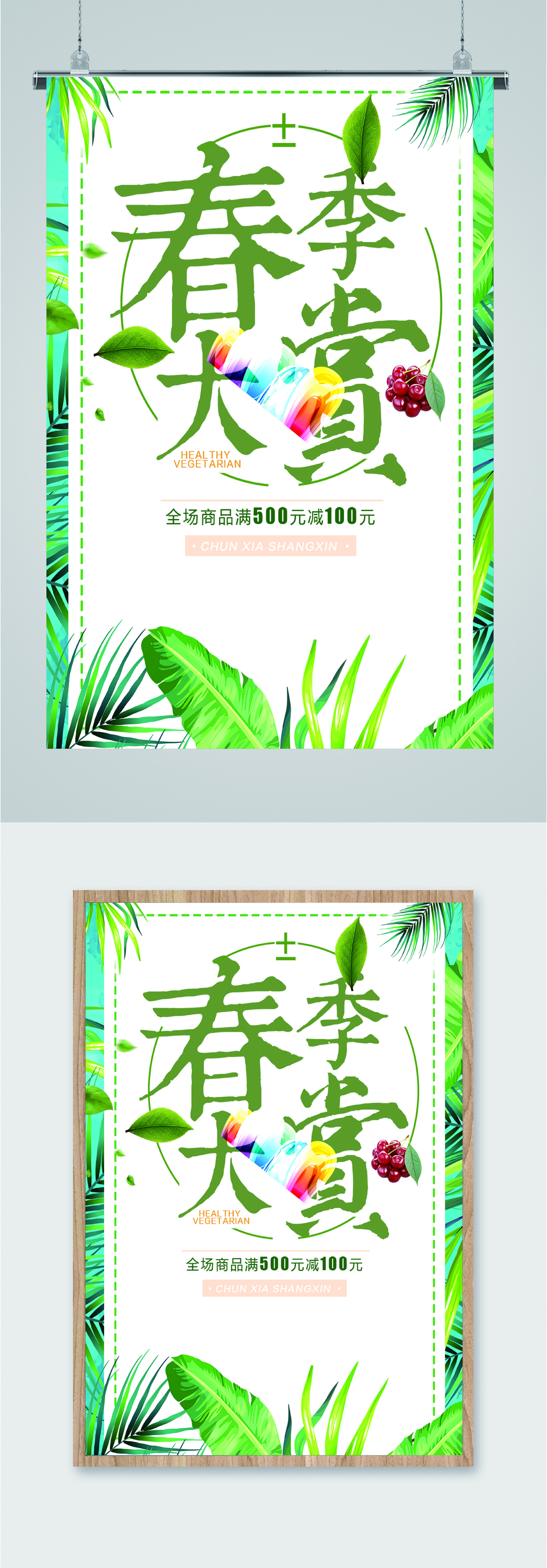春季大赏商品促销海报素材