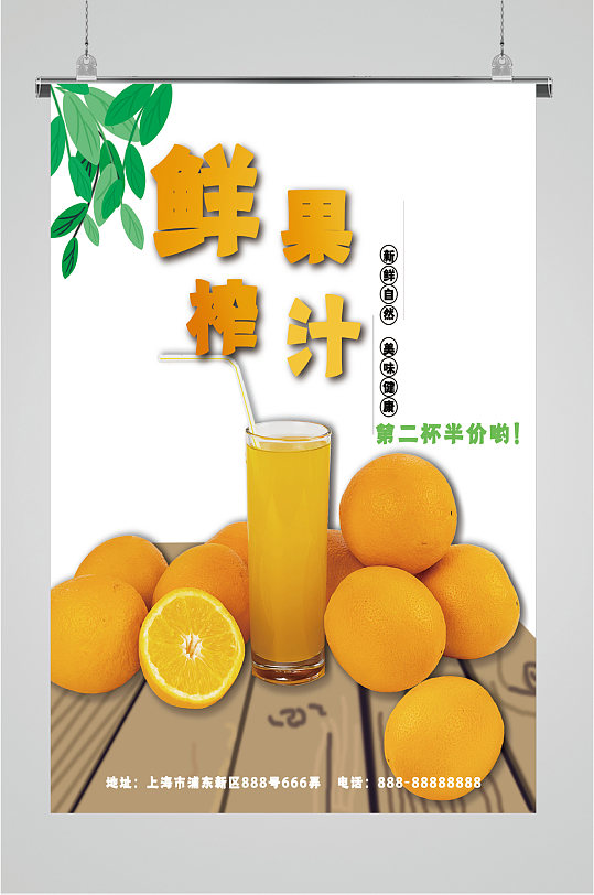 健康鲜榨果汁海报-众图网