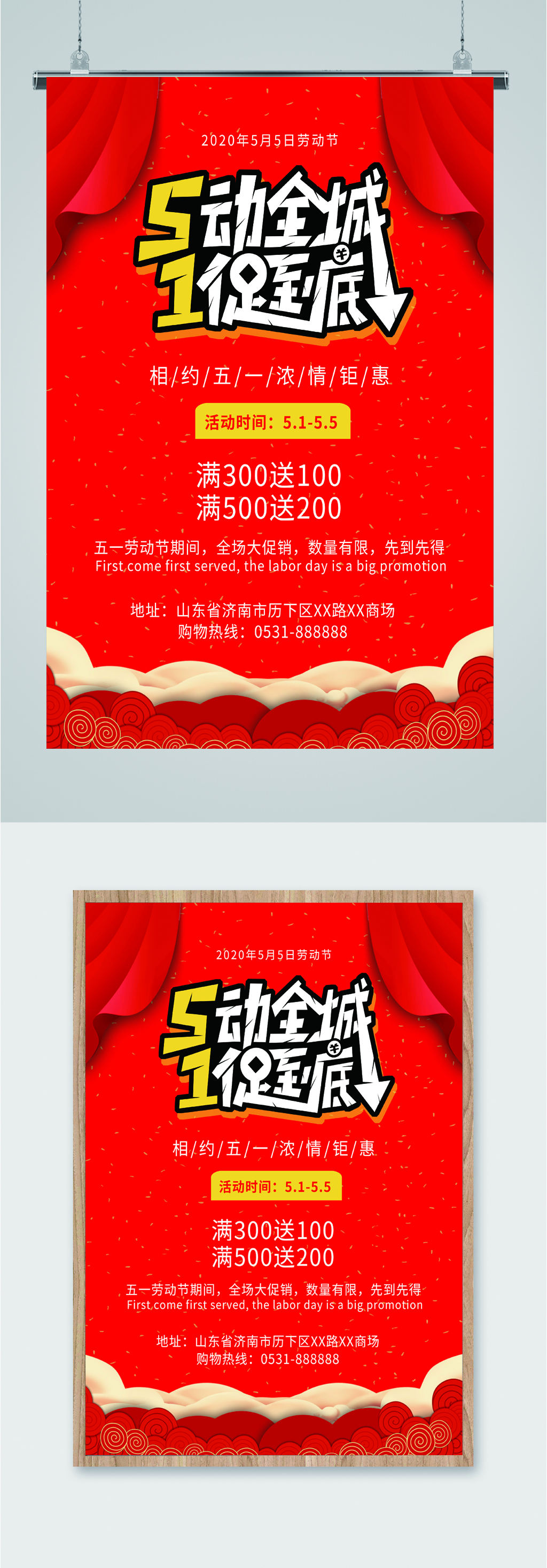 51全城商品促销素材