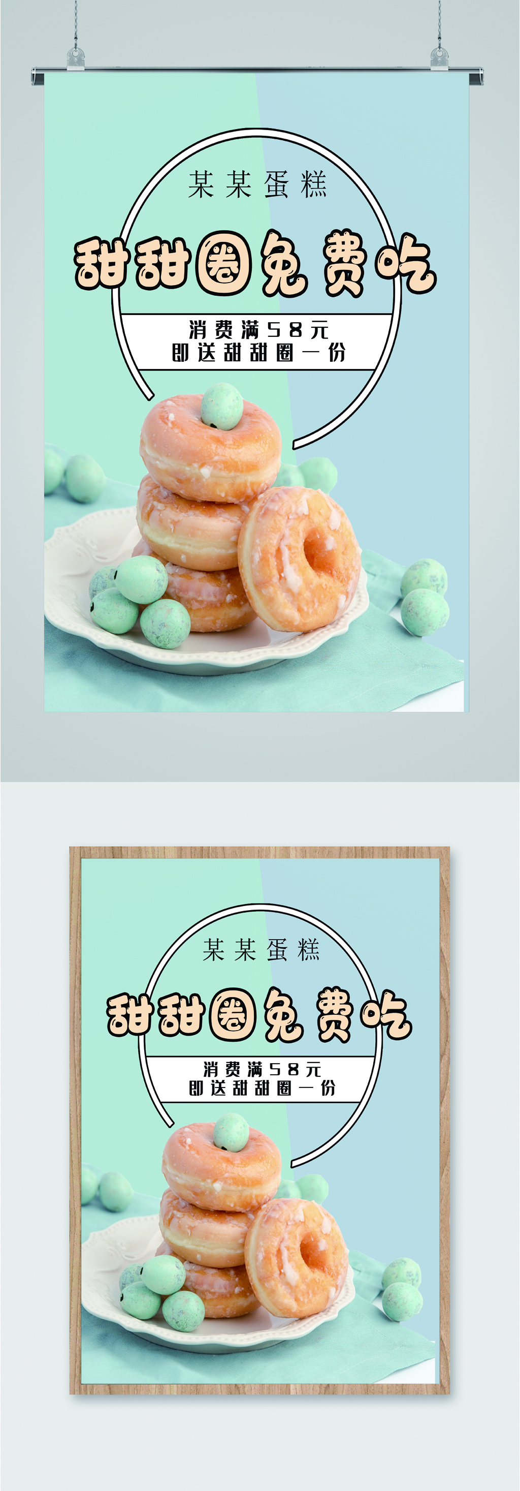 甜甜圈免费吃促销海报
