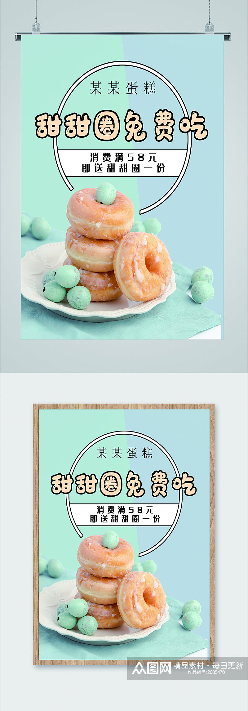 甜甜圈免费吃促销海报素材