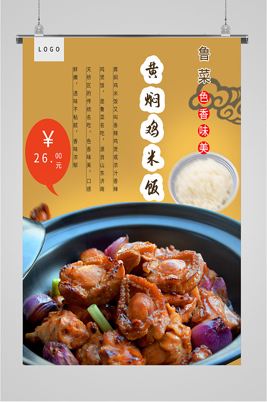 美味黄焖鸡米饭海报