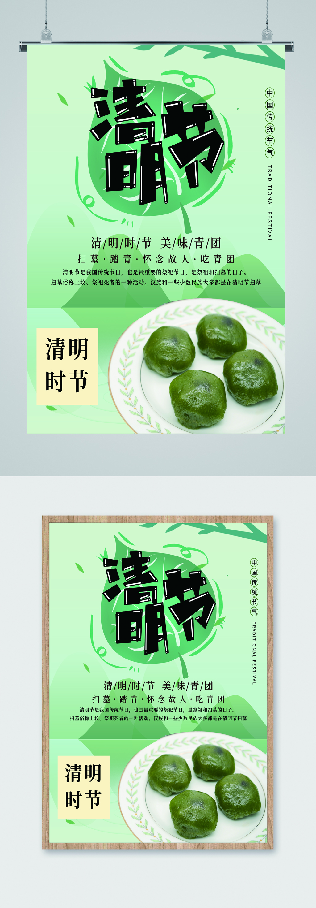 传统节日清明时节海报素材