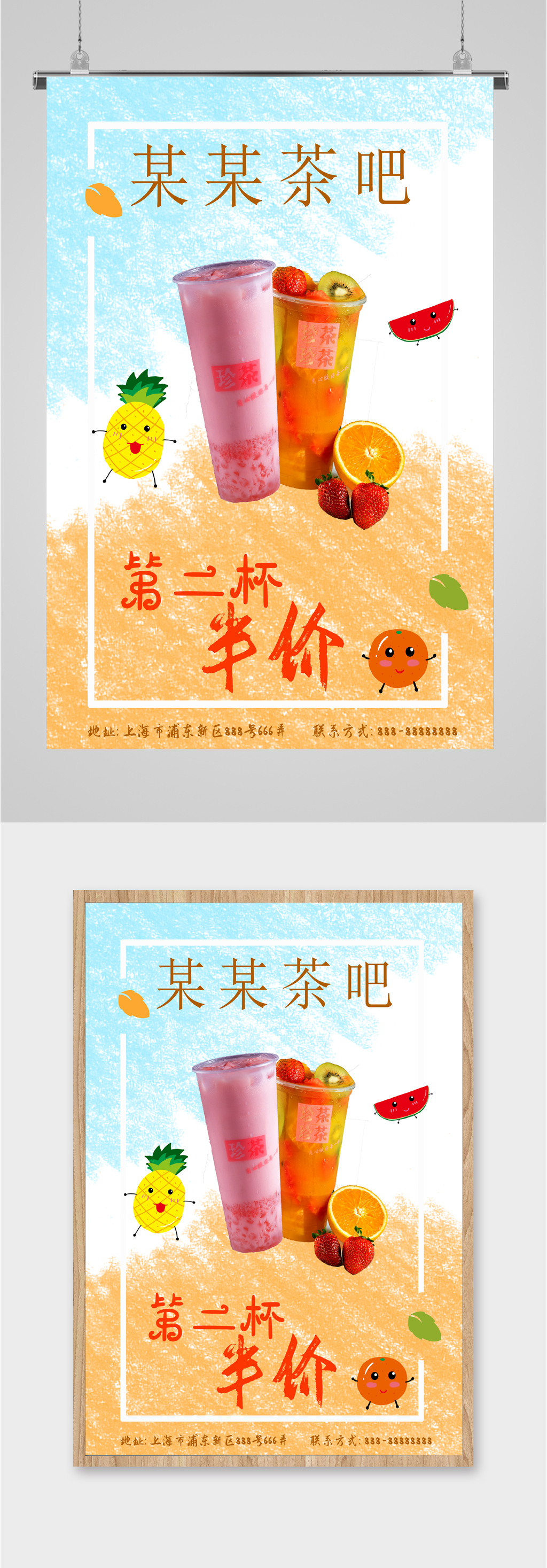 茶吧半价优惠海报素材