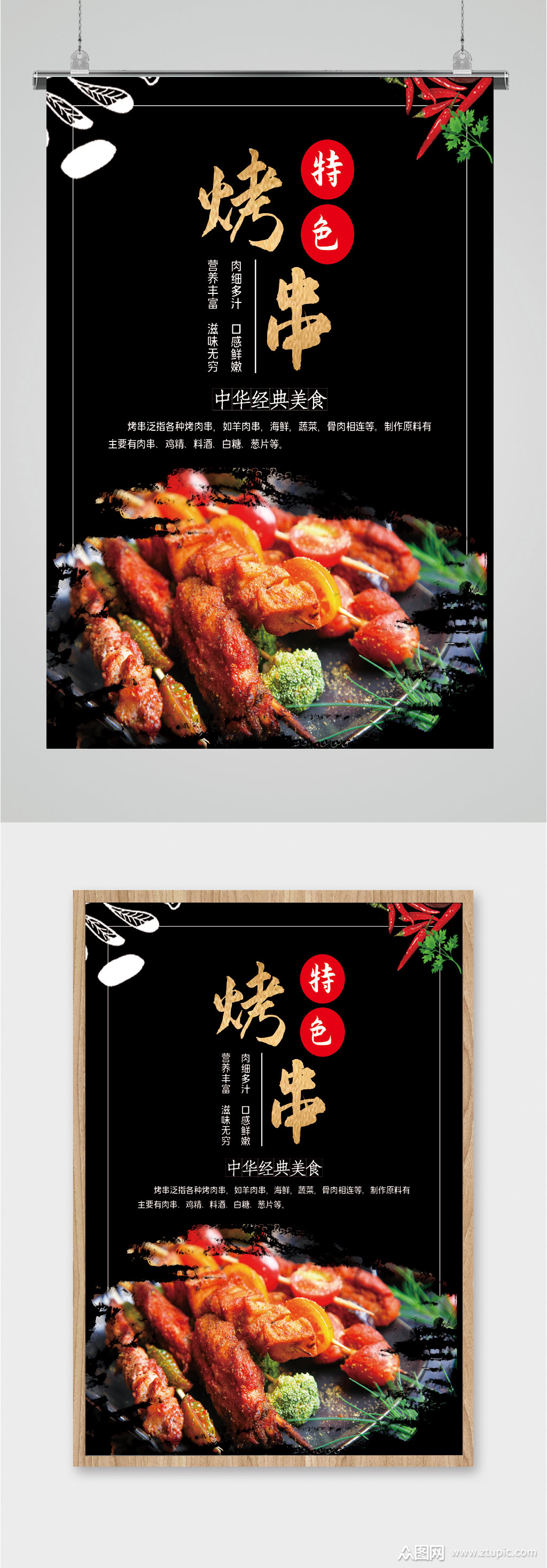 美味烤串海报素材免费下载,本作品是由图图上传的原创平面广告素材