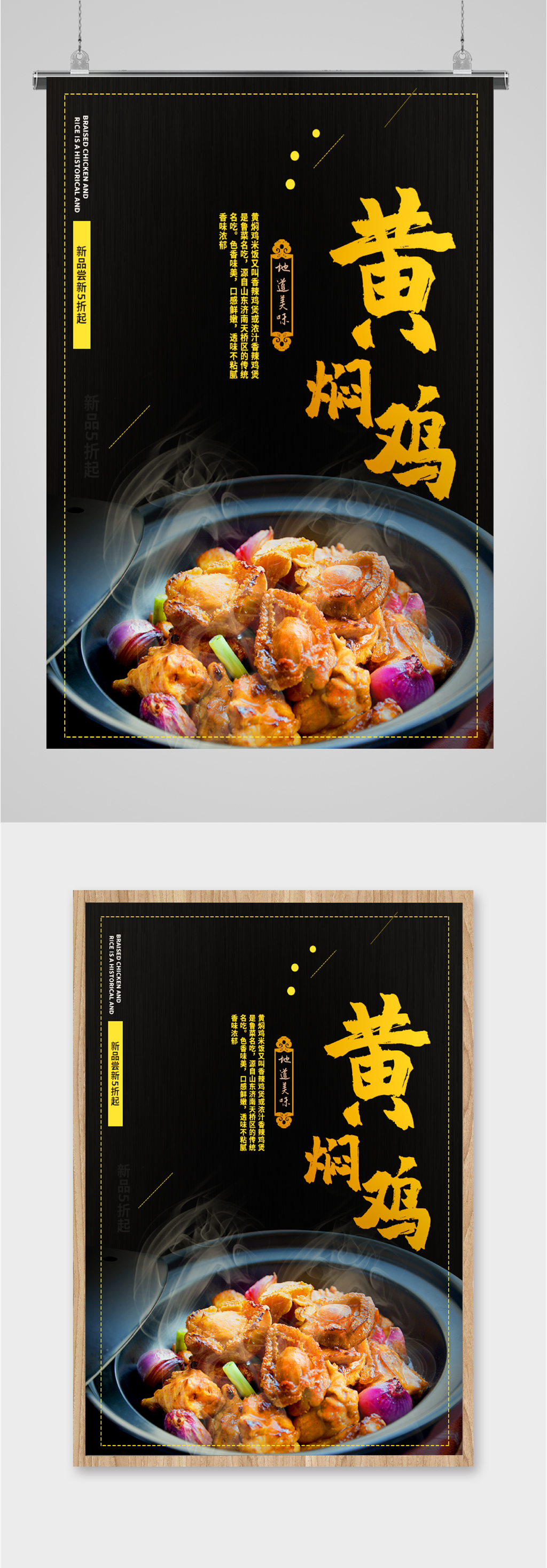 新鲜美味黄焖鸡海报素材